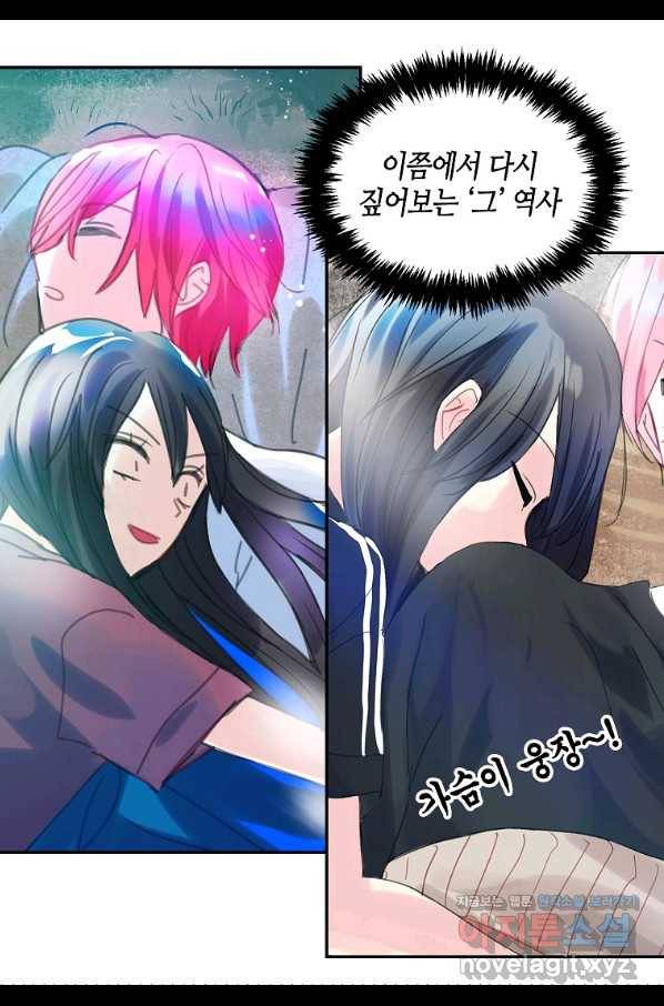 주인님이라 부르지 마! 81화 9