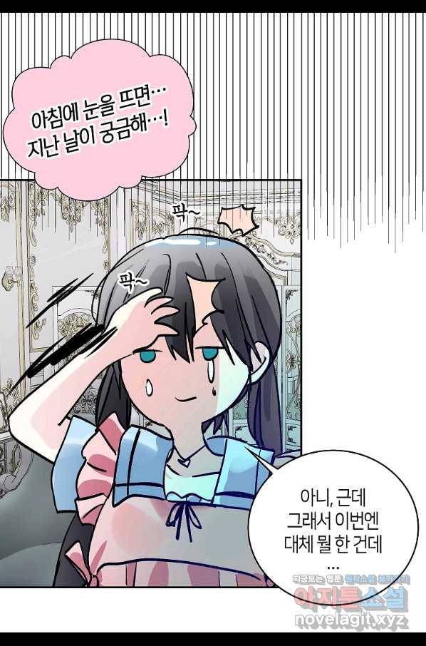 주인님이라 부르지 마! 81화 10
