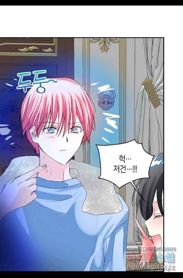 주인님이라 부르지 마! 81화 11