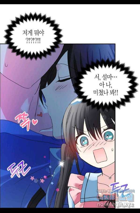 주인님이라 부르지 마! 81화 12