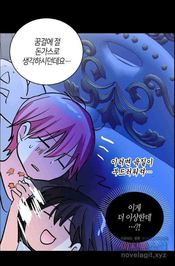 주인님이라 부르지 마! 81화 13