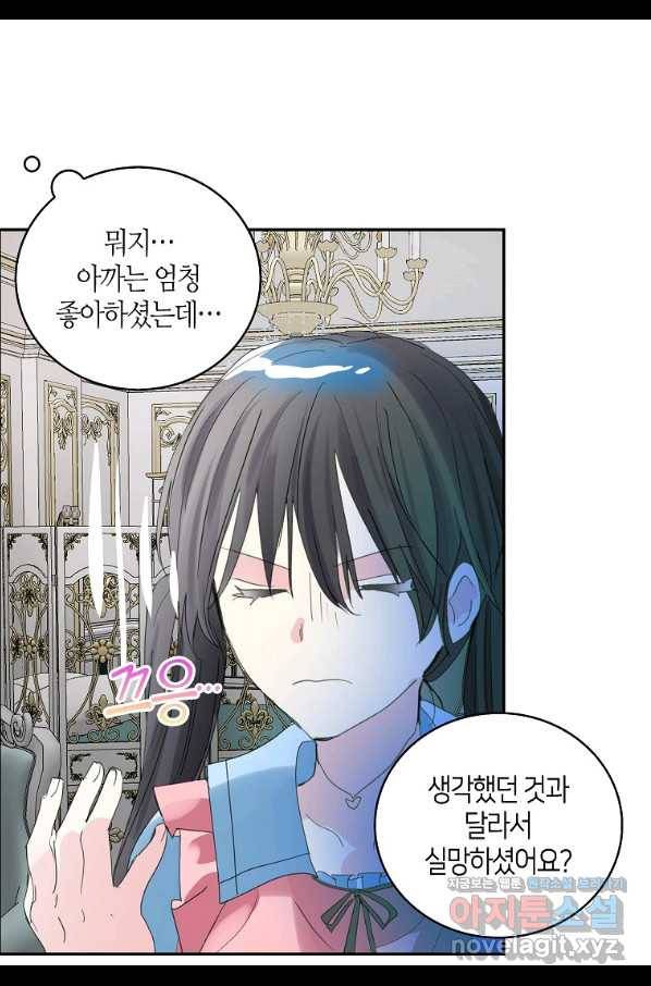 주인님이라 부르지 마! 81화 14