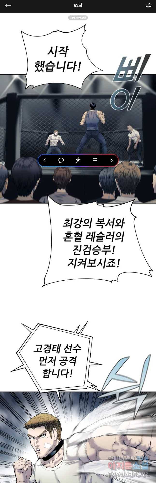 개목걸이(다음) 83화 1