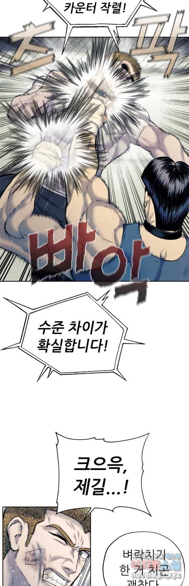 개목걸이(다음) 83화 3
