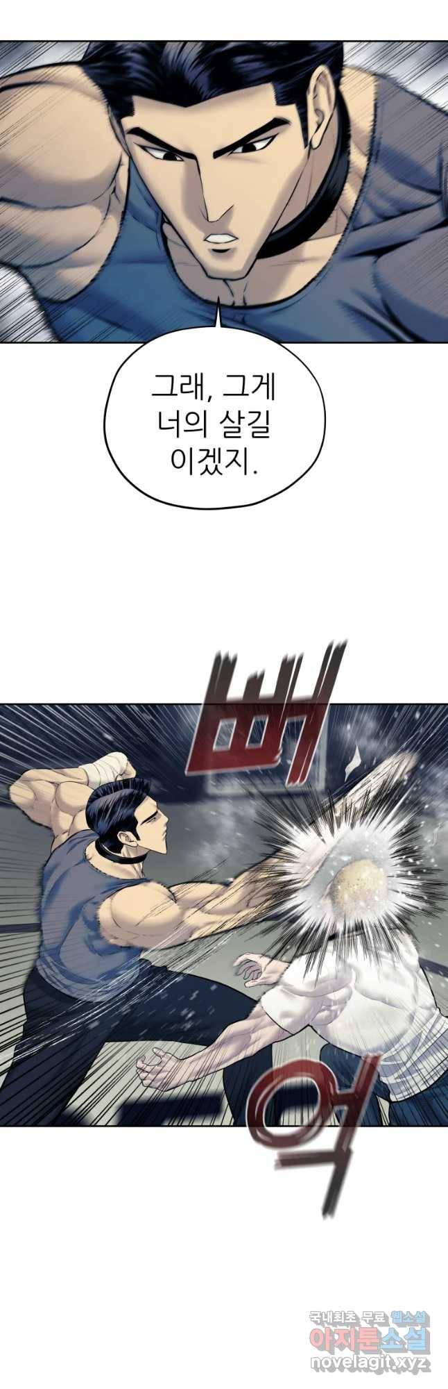 개목걸이(다음) 83화 5