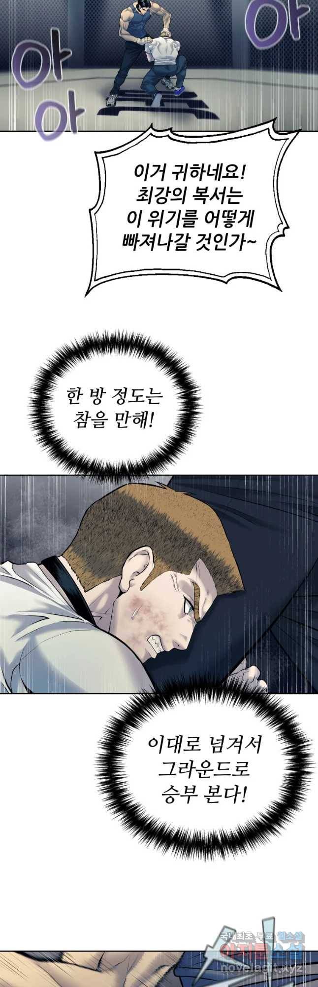 개목걸이(다음) 83화 8