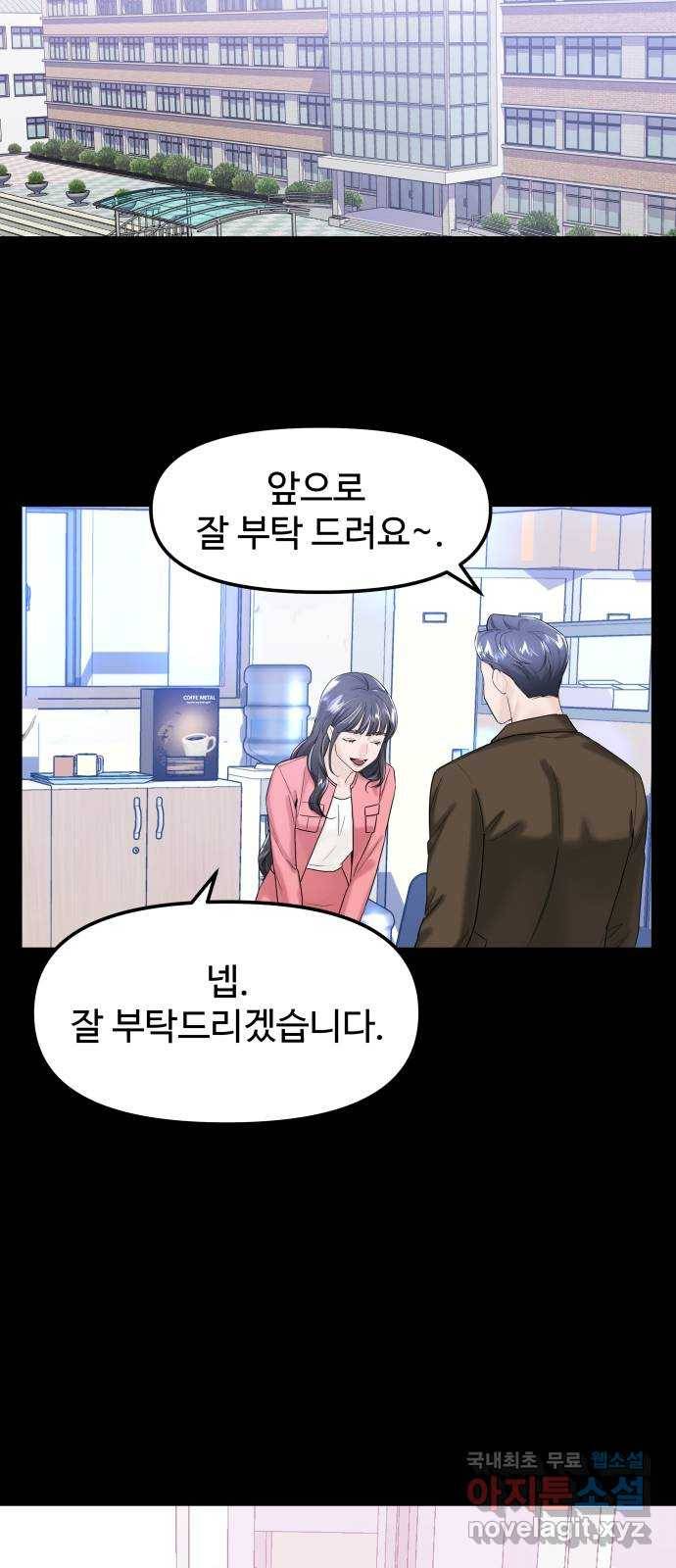 1을 줄게 36화 2