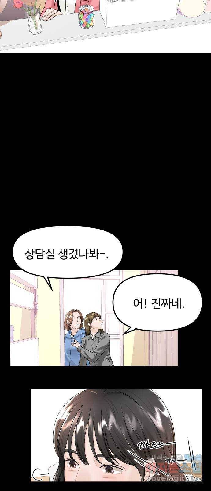 1을 줄게 36화 4