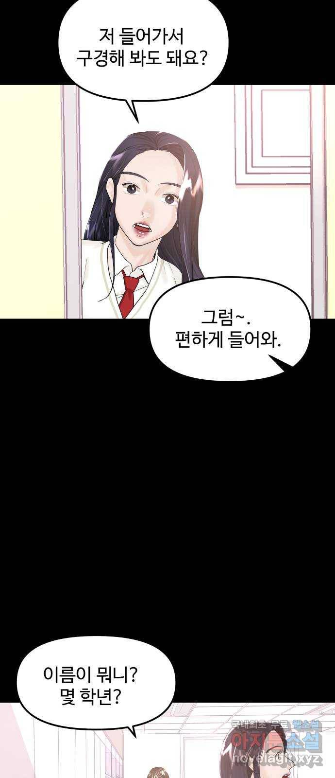 1을 줄게 36화 6