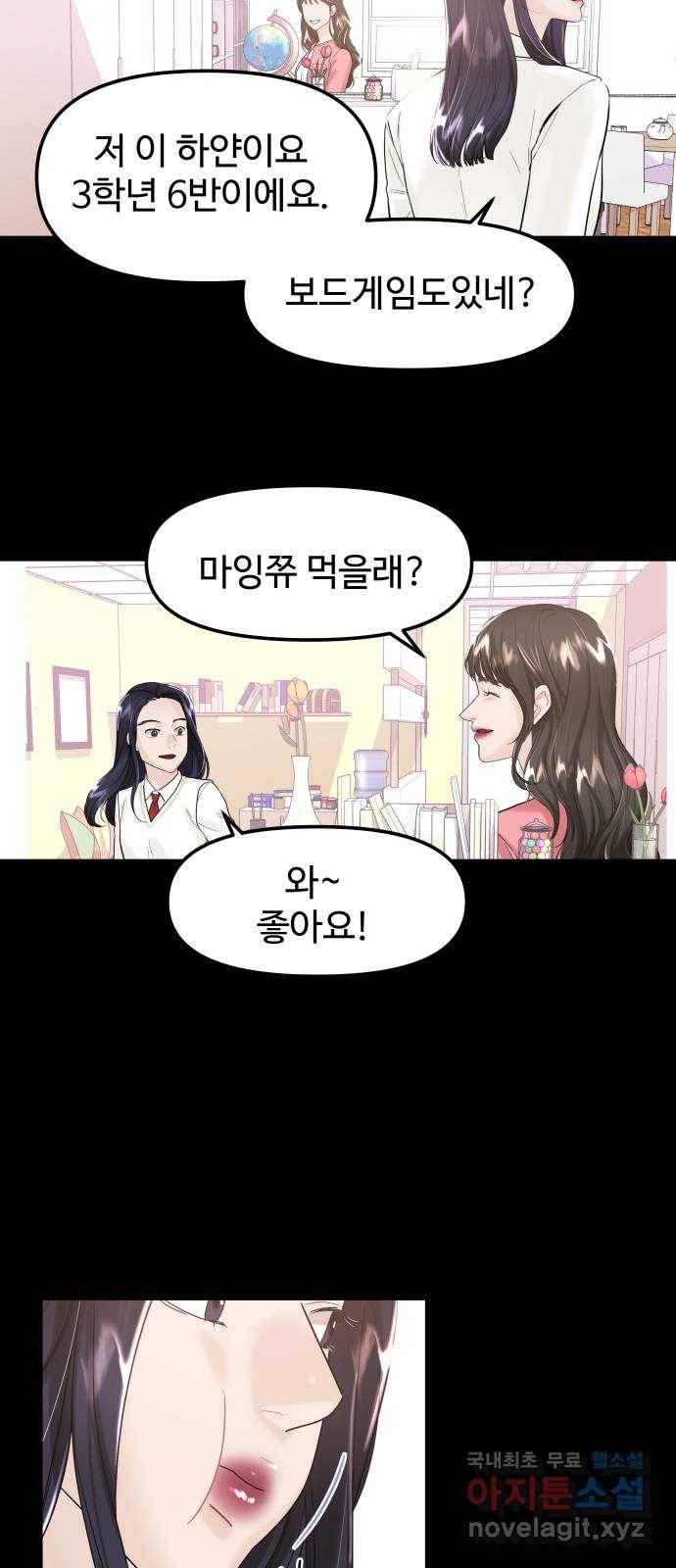 1을 줄게 36화 7