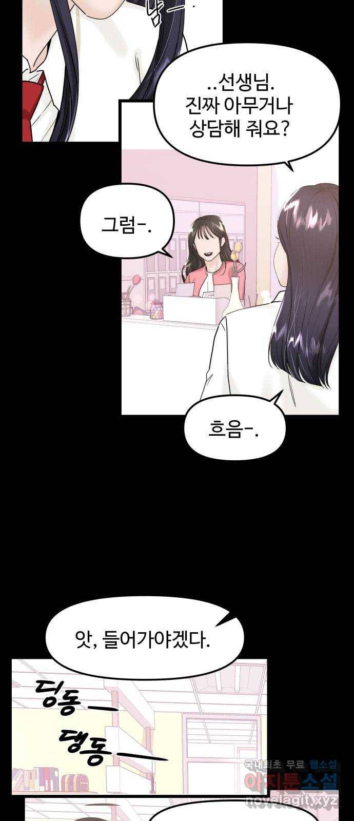 1을 줄게 36화 8