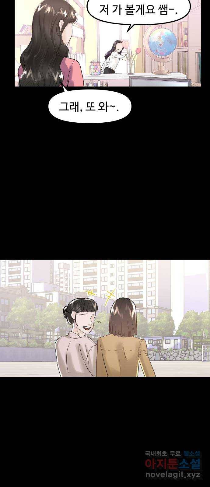 1을 줄게 36화 9