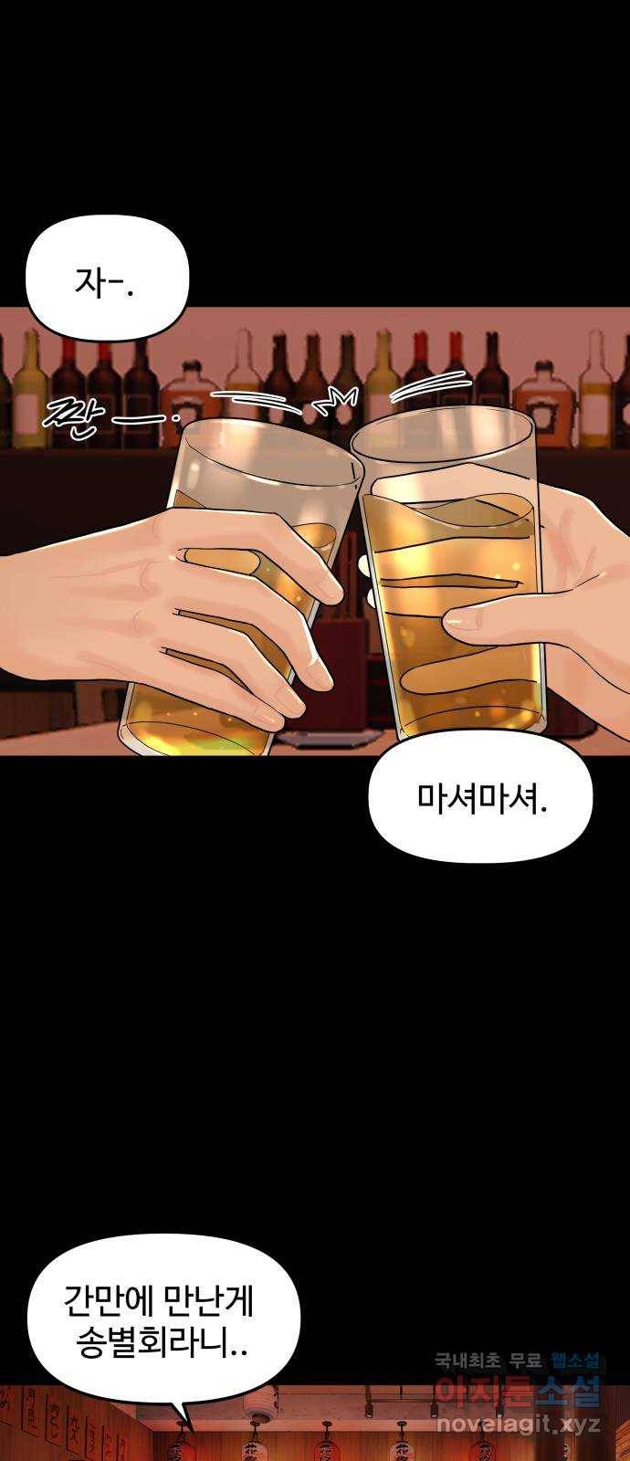 1을 줄게 36화 12