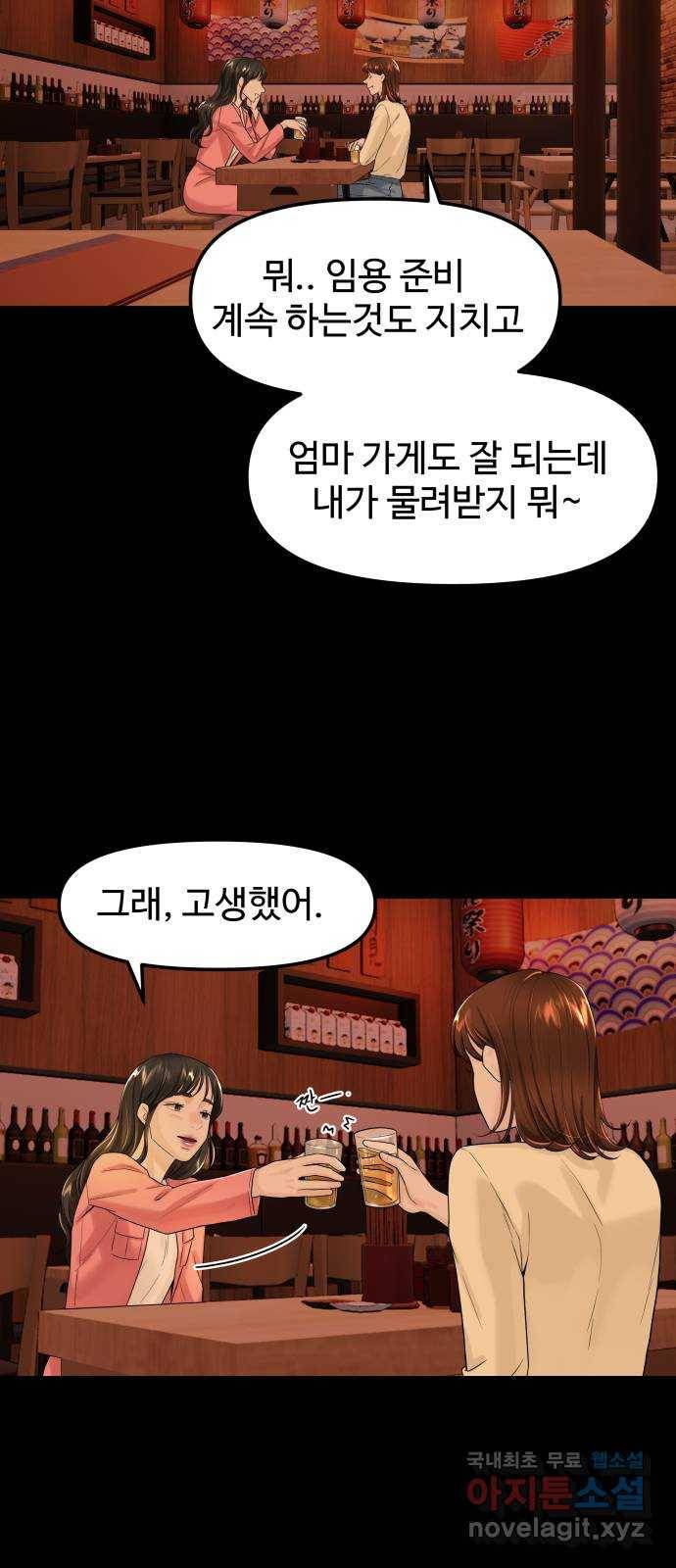 1을 줄게 36화 13