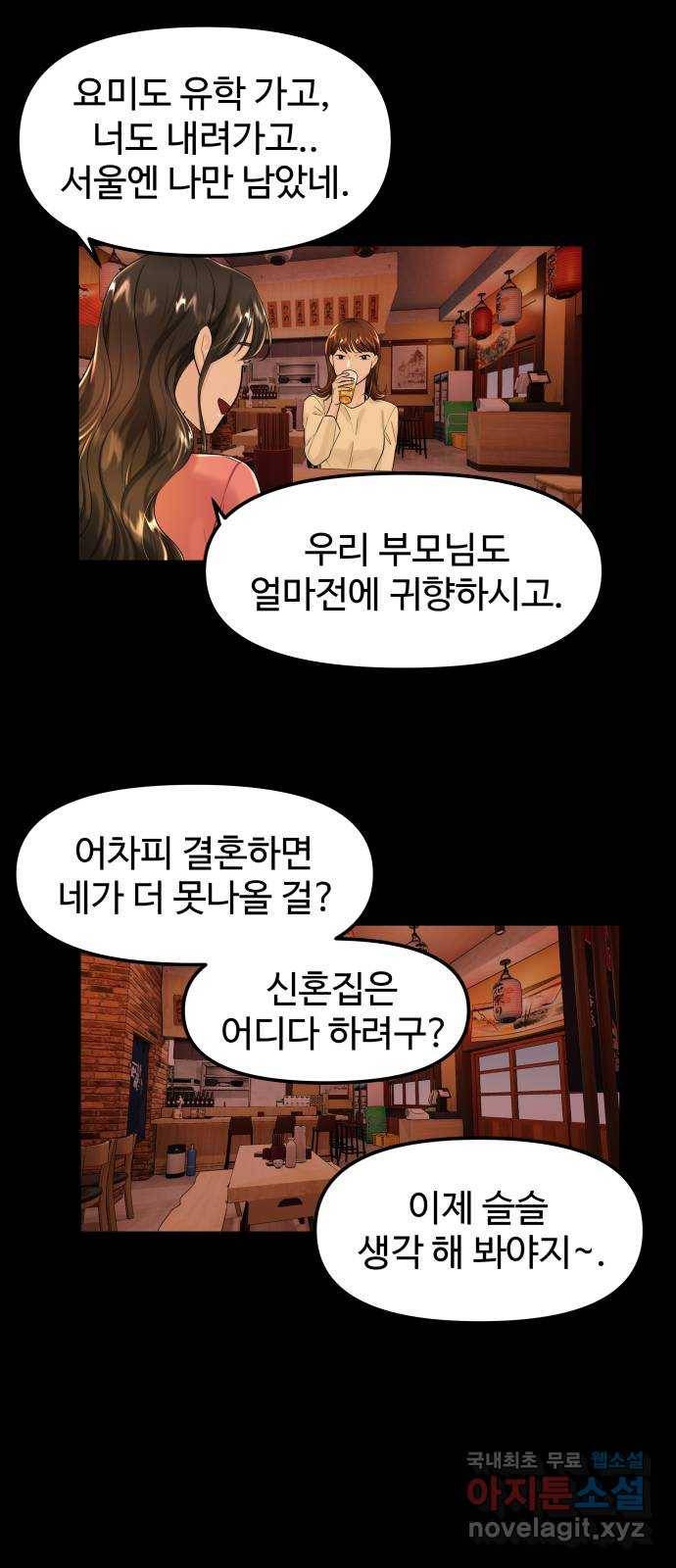 1을 줄게 36화 14