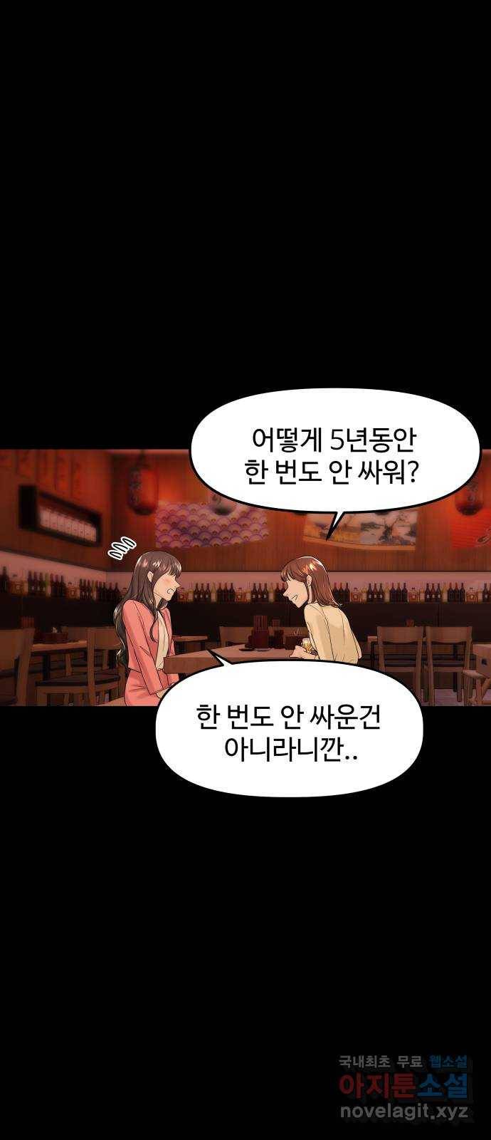 1을 줄게 36화 16