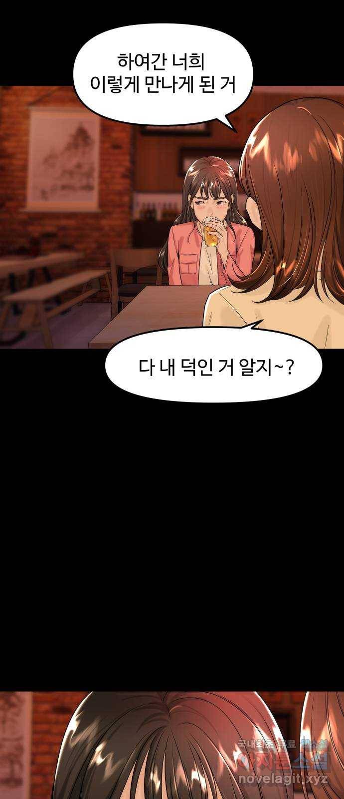 1을 줄게 36화 17