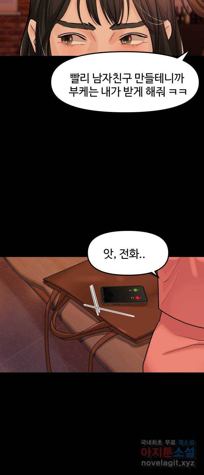 1을 줄게 36화 18