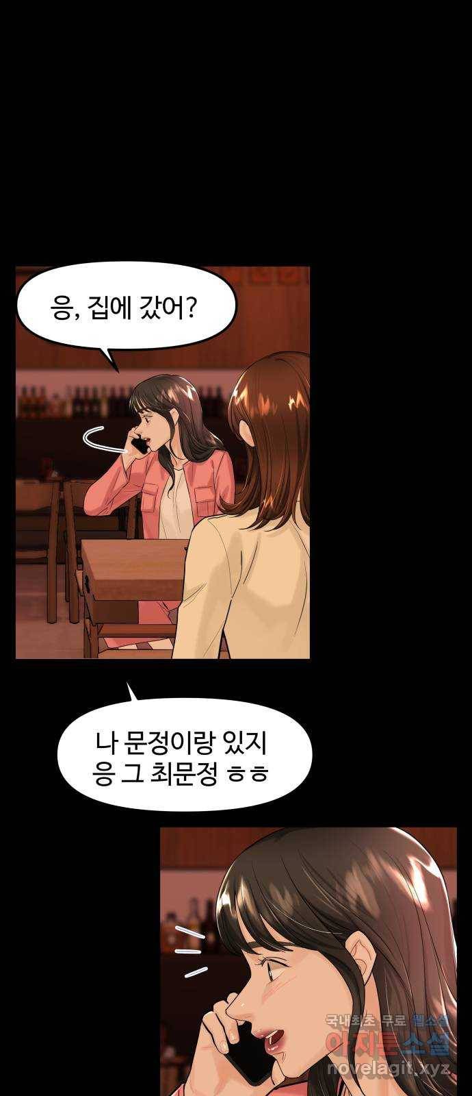 1을 줄게 36화 19