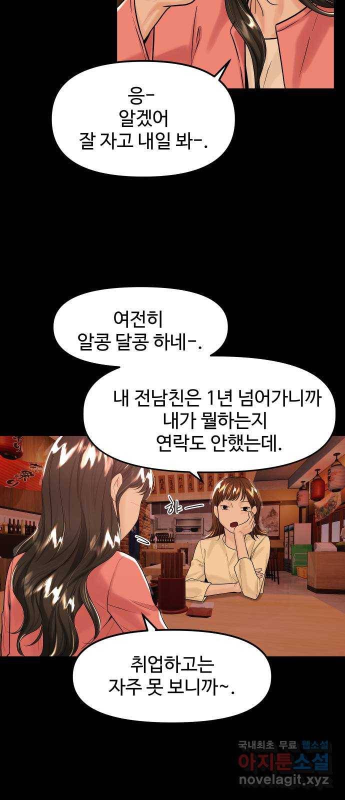 1을 줄게 36화 20