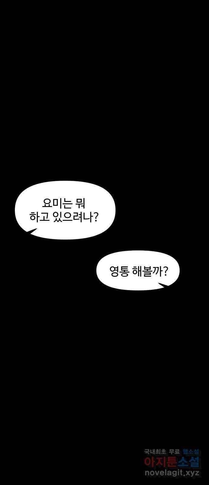 1을 줄게 36화 21