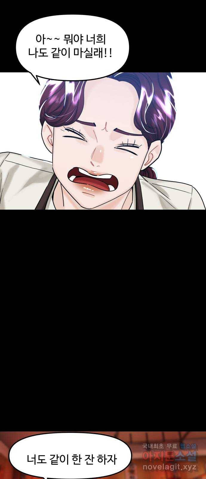 1을 줄게 36화 22