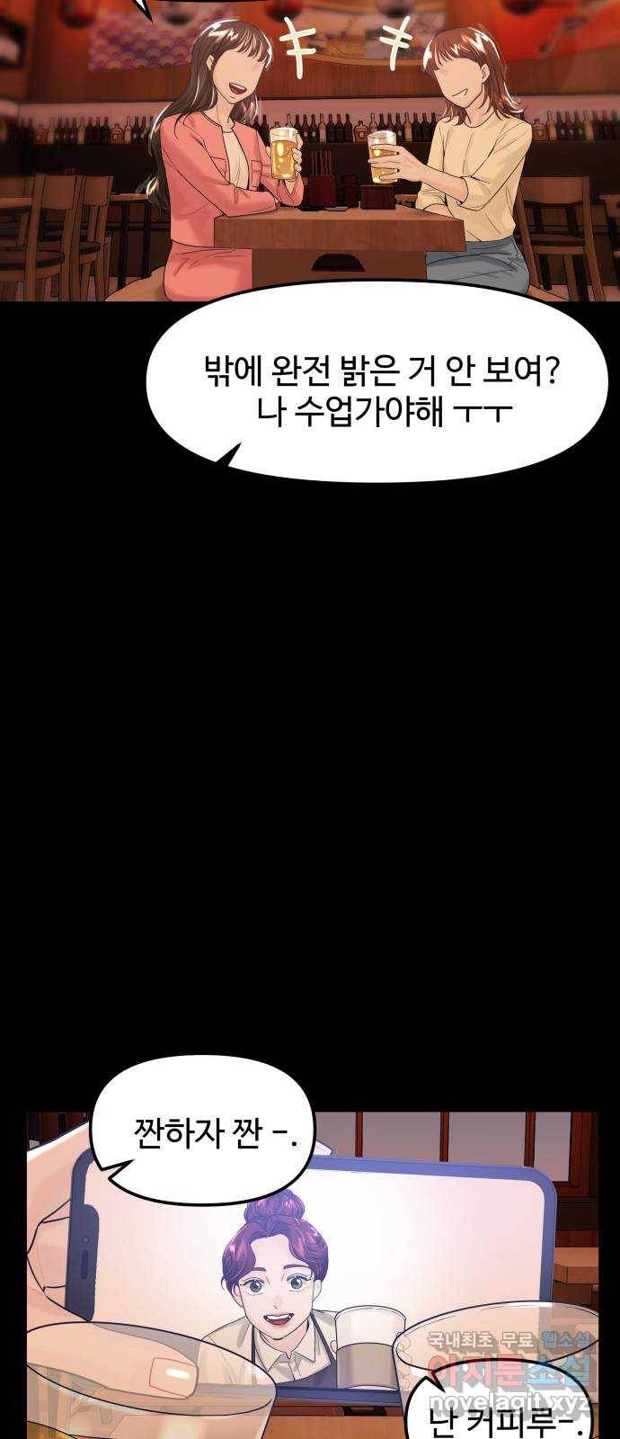 1을 줄게 36화 23