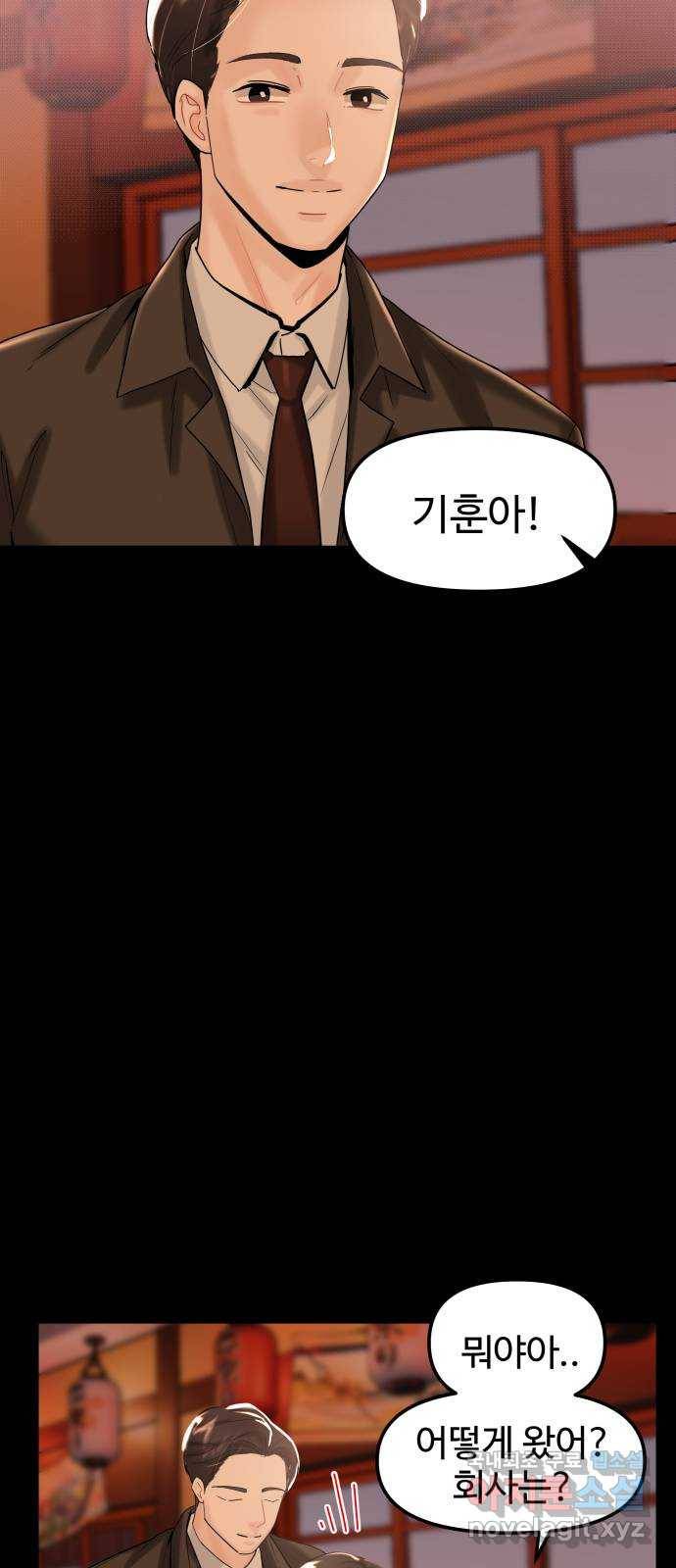1을 줄게 36화 26