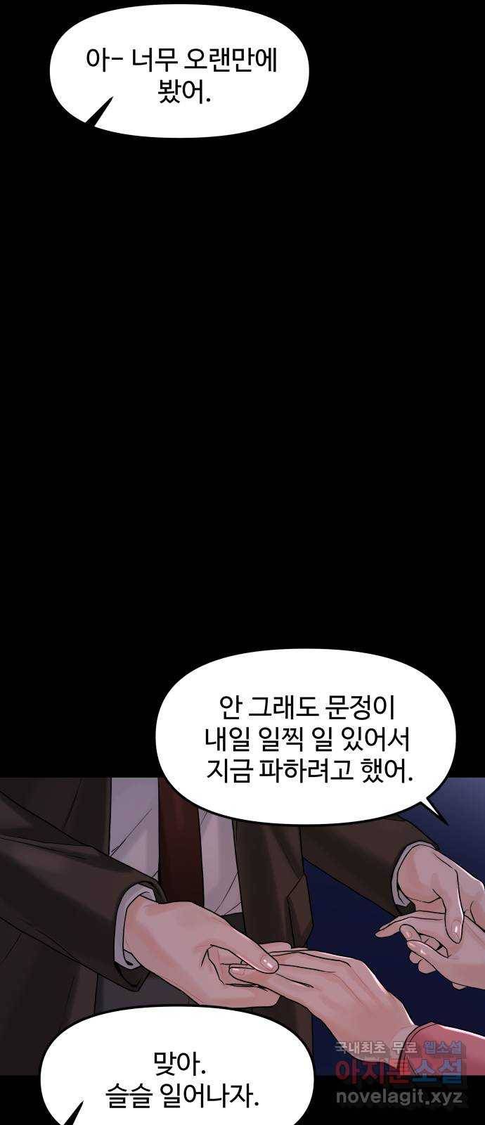 1을 줄게 36화 29