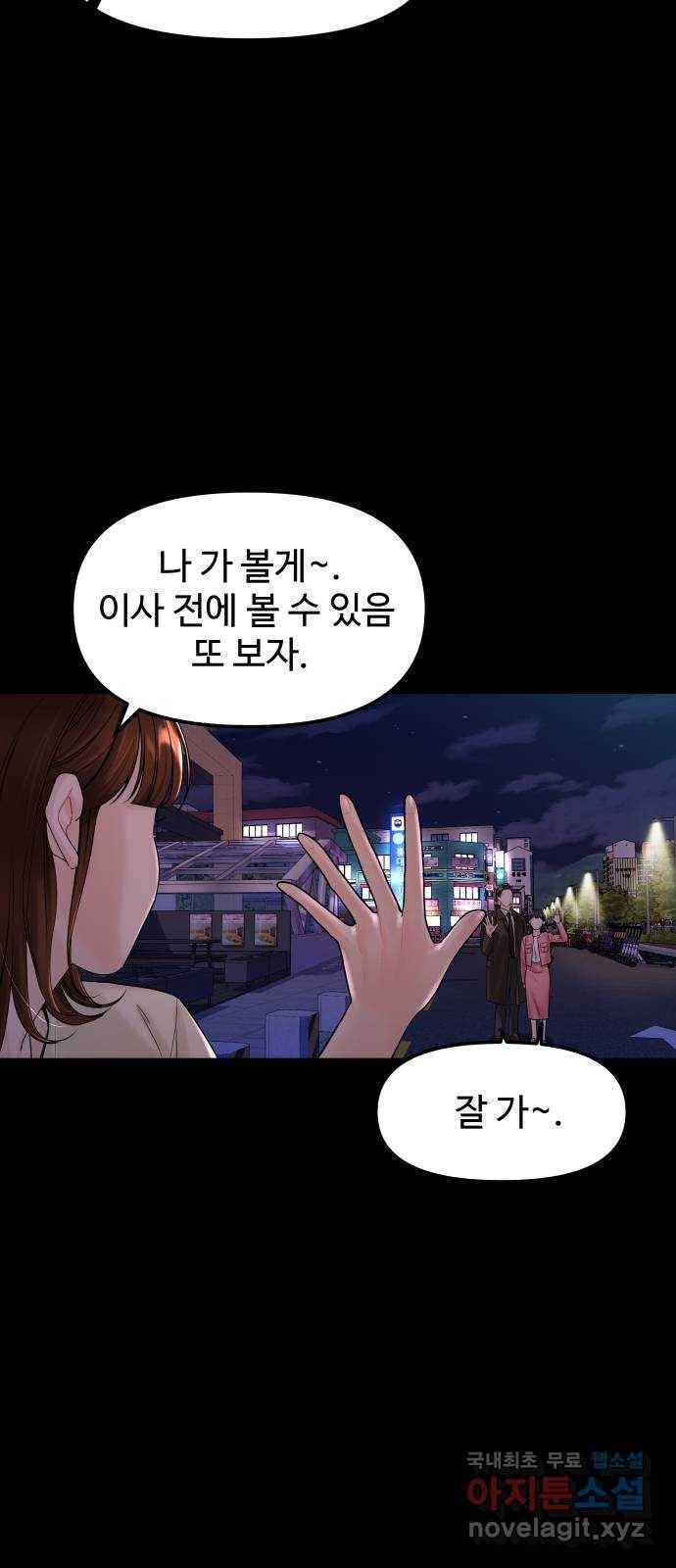 1을 줄게 36화 30