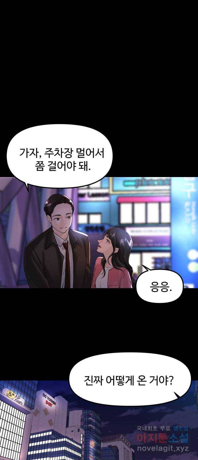 1을 줄게 36화 31