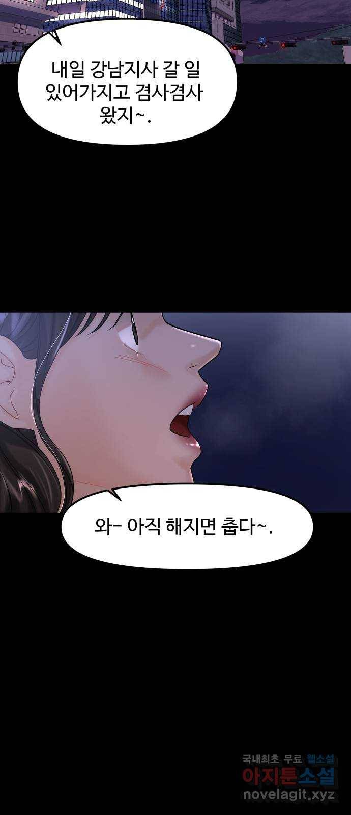 1을 줄게 36화 32