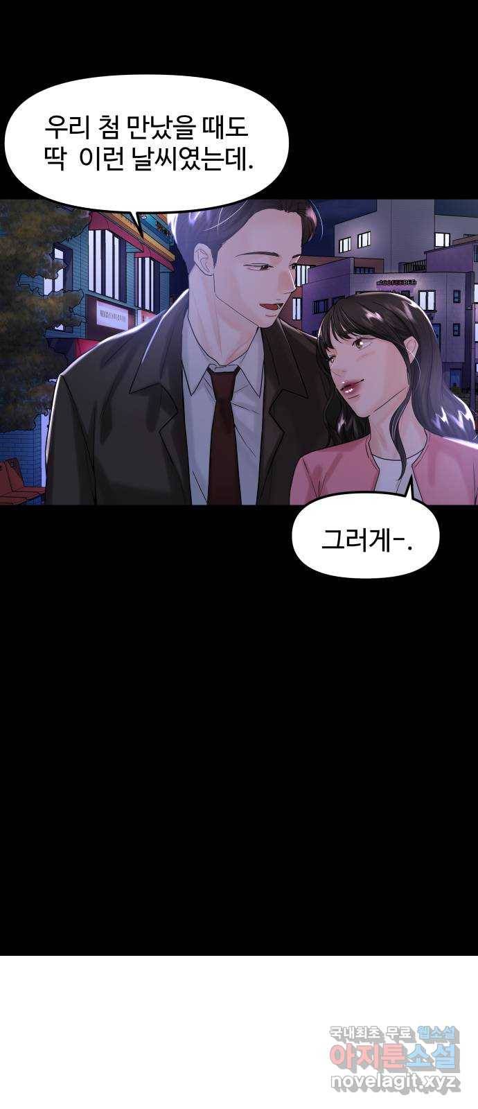 1을 줄게 36화 33