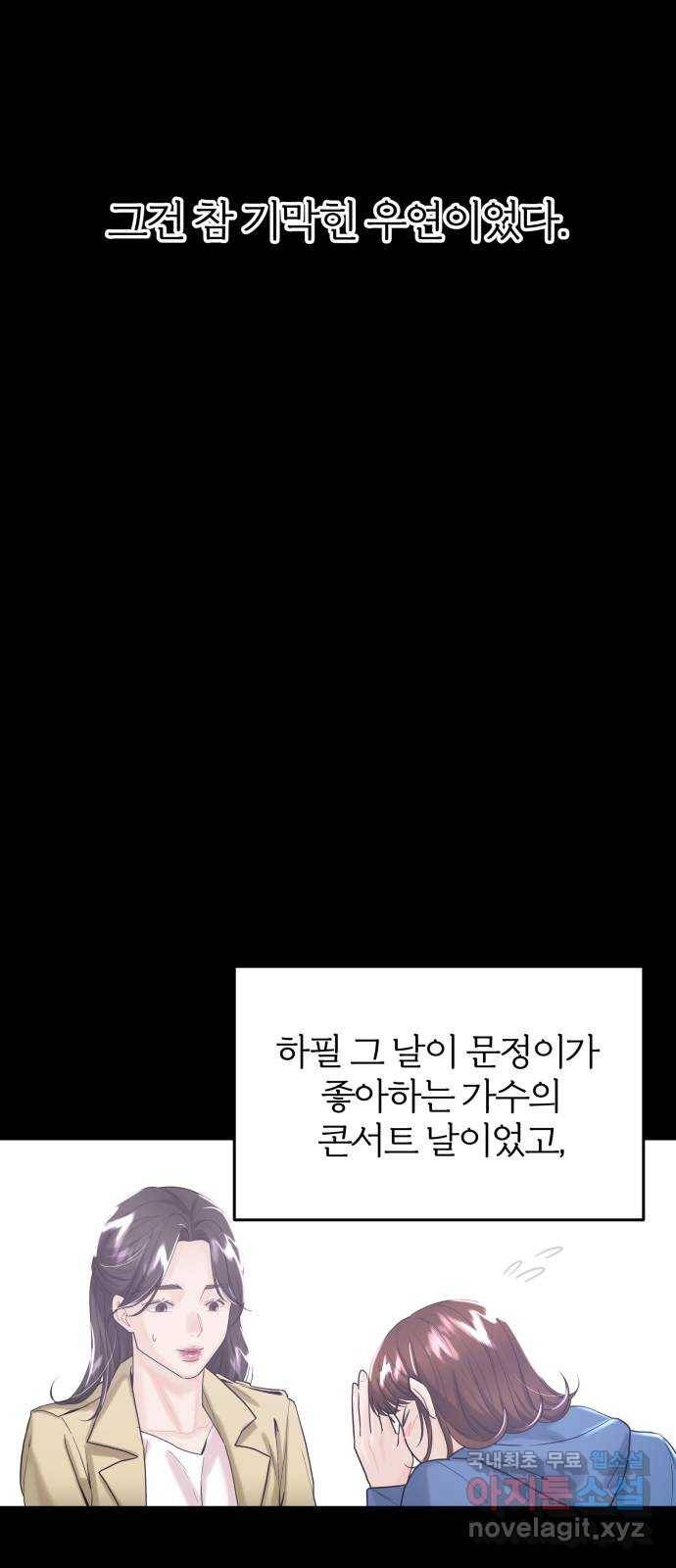 1을 줄게 36화 35