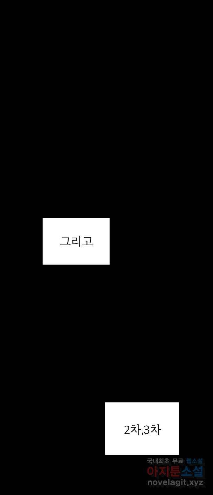 1을 줄게 36화 46