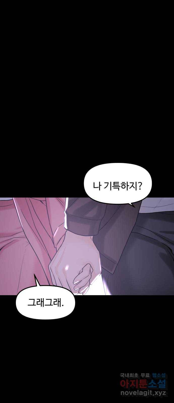 1을 줄게 36화 54