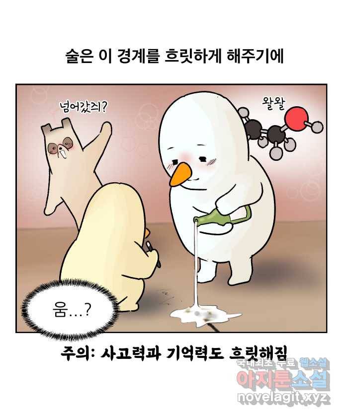 대학원 탈출일지 25화-신입생 환영회(1) 2