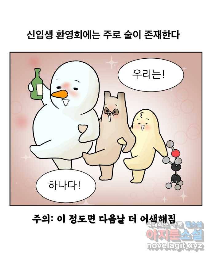대학원 탈출일지 25화-신입생 환영회(1) 3