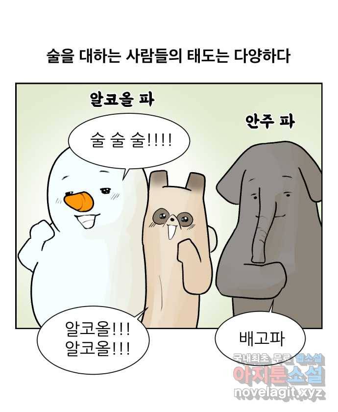 대학원 탈출일지 25화-신입생 환영회(1) 4