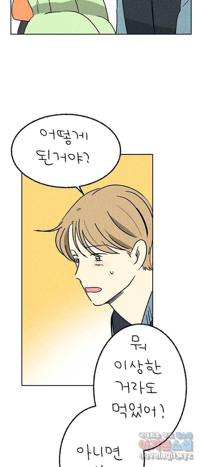 대신 심부름을 해다오 55화 2