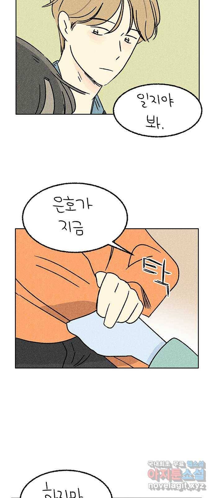 대신 심부름을 해다오 55화 6