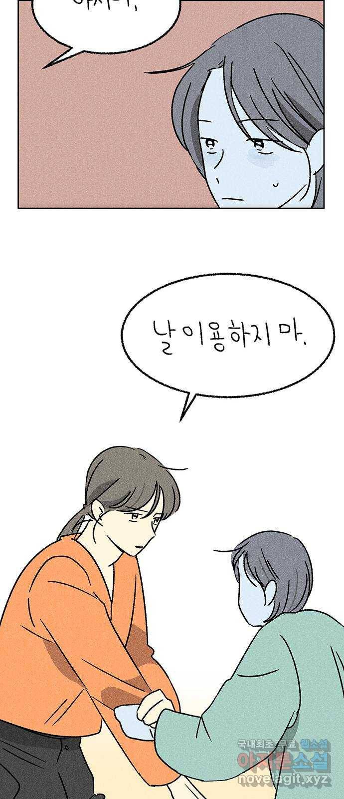 대신 심부름을 해다오 55화 7