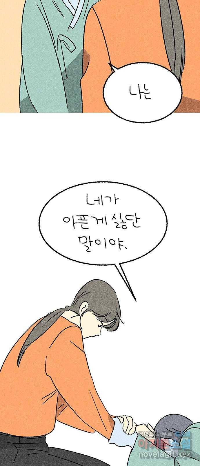 대신 심부름을 해다오 55화 9