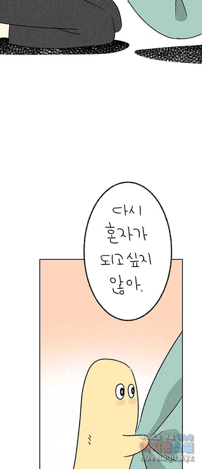 대신 심부름을 해다오 55화 10