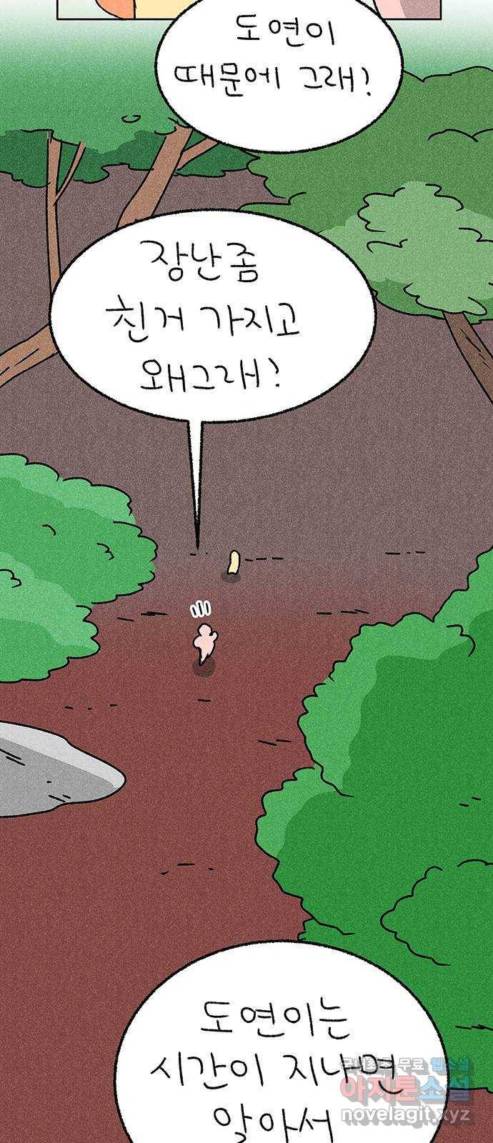 대신 심부름을 해다오 55화 16