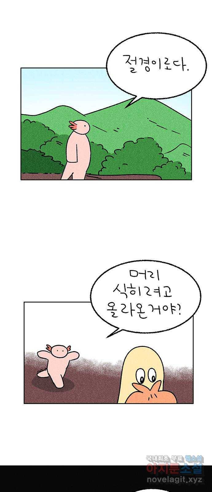 대신 심부름을 해다오 55화 20