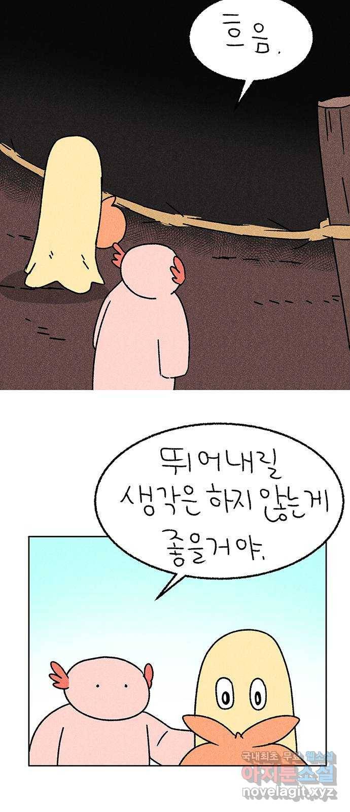 대신 심부름을 해다오 55화 21