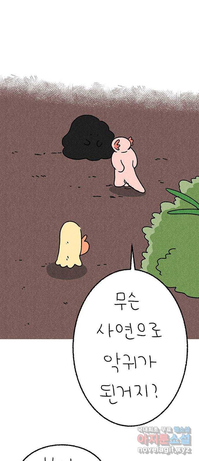 대신 심부름을 해다오 55화 25