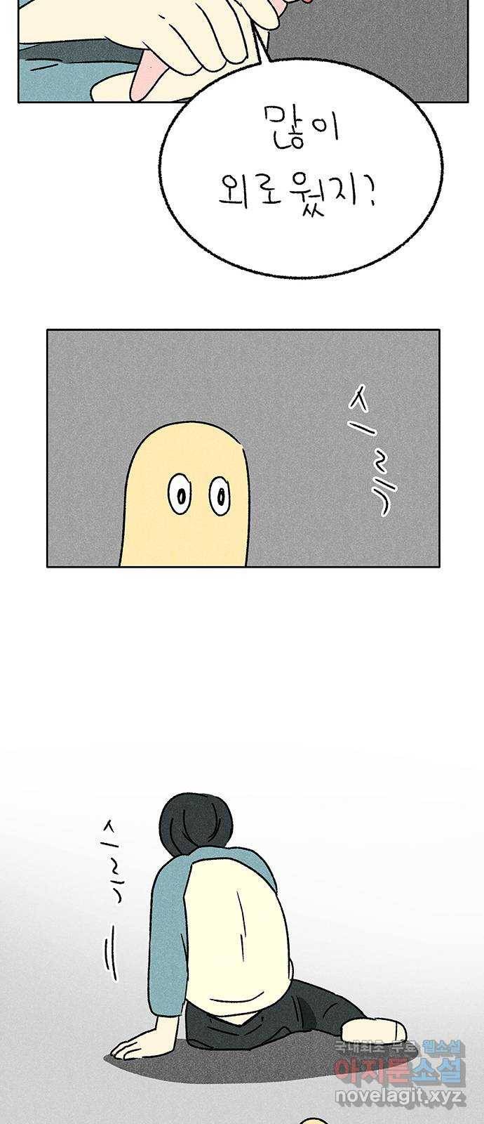 대신 심부름을 해다오 55화 34