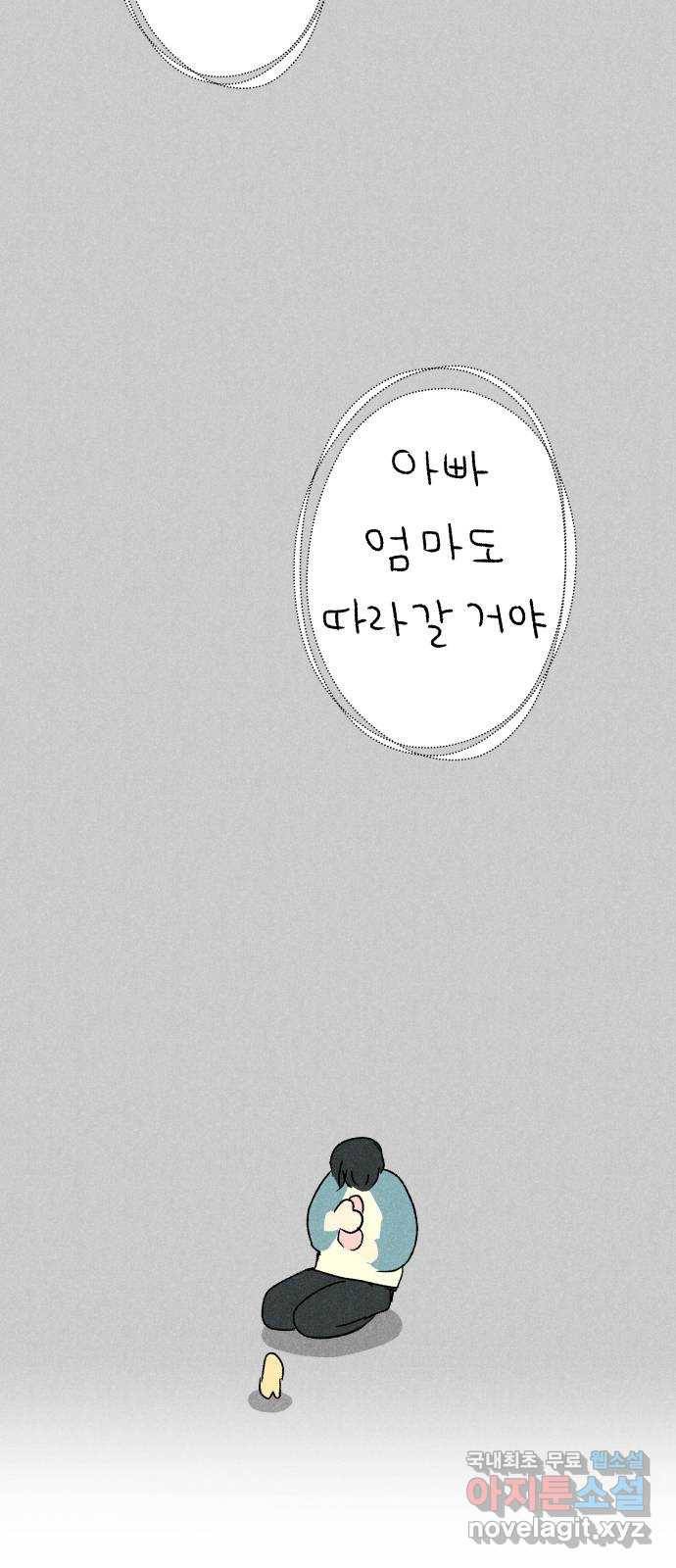 대신 심부름을 해다오 55화 36
